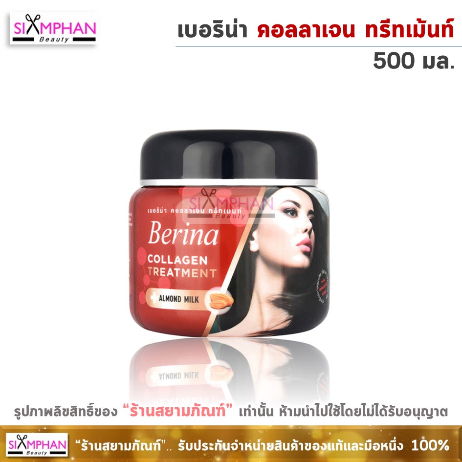 เบอริน่า คอลลาเจน ทรีทเม้นท์ อัลมอนด์ มิลค์ 500 กรัม | Berina Collagen Treatment Almond Milk 500 g.