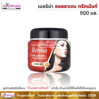 เบอริน่า คอลลาเจน ทรีทเม้นท์ อัลมอนด์ มิลค์ 500 กรัม | Berina Collagen Treatment Almond Milk 500 g.