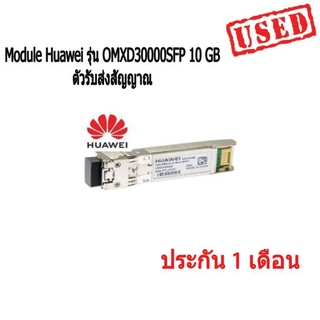 โมดูล Module Huawei รุ่น OMXD30000SFP 10 GB ตัวรับส่งสัญญาณ