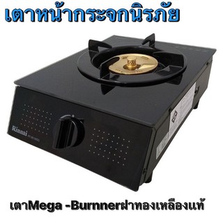 เตาเเก๊สหน้ากระจกนิรภัย Rinnai  รุ่น RT-901M(G) หัวเตา Mega-Burner  ทองเหลืองเเท้ไม่ขึ้นสนิม 💯 %