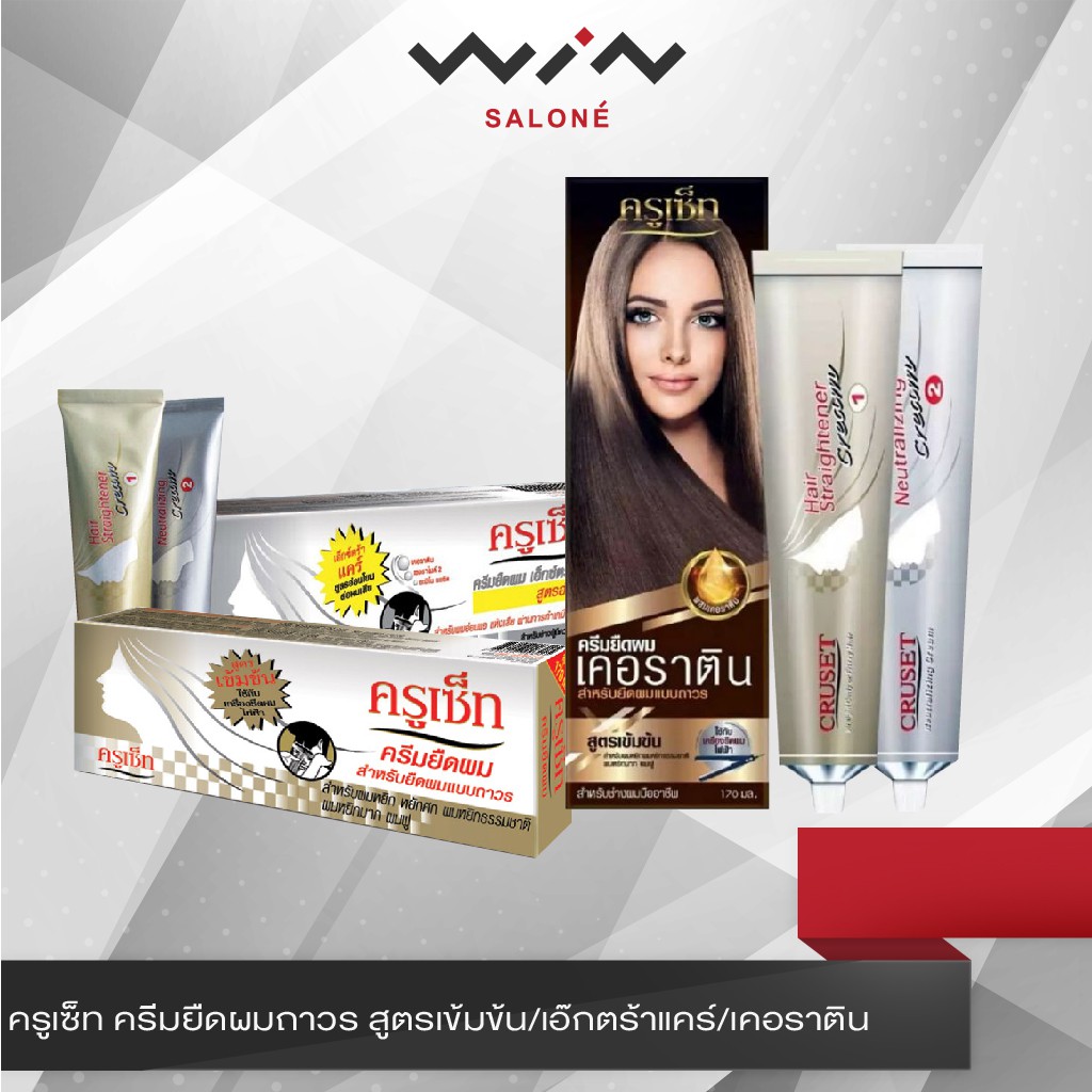 CRUSET ครูเซ็ท ครีมยืดผม เคอราติน 170 มล. ครีมยืดผมถาวร สูตรเข้มข้น ผสมเคอราติน สำหรับยืดผม หยิกธรรมชาติ ผมหยิกมาก