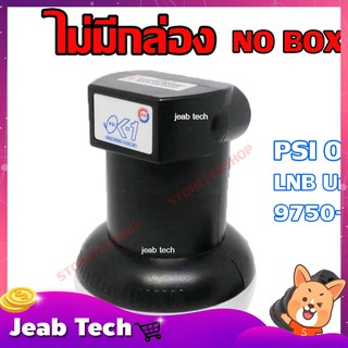PSI LNB Thaicom 8 Universal Single รุ่น OK-1 (ไม่มีกล่อง) ของใหม่มีการรับประกัน 1 ปี