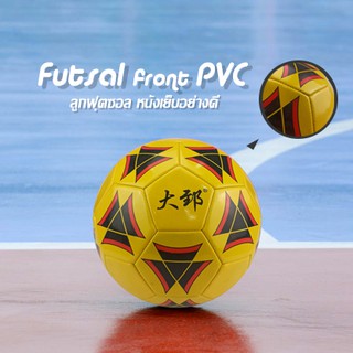 ลูกฟุตบอลสนามปูน ลูกฟุตบอลหนังเย็บ PVC  แบบหนาทนทาน Ball Training futsal  JC509