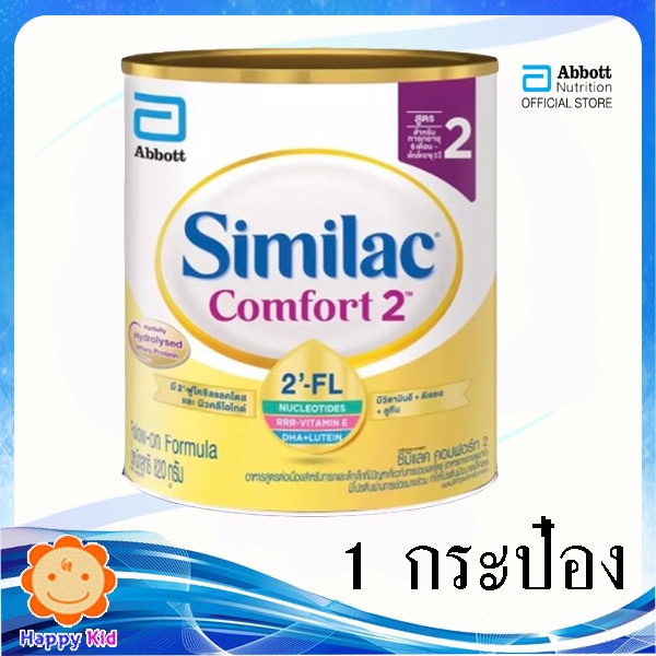 Similac Comfort 2 ซิมิแลค คอมฟอร์ท2 360 กรัม 1 กระป่อง