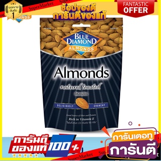 บลูไดมอนด์ อัลมอนด์อบ 400 ก. Blue Diamond Natural Toasted Almonds 400 g. 👍ส่งเร็ว👍