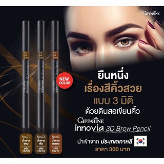 💥ส่งฟรี💥ดินสอเขียนคิ้ว อินโนเวีย ทรีดี บราว เพนซิล Innovia Eye Collection