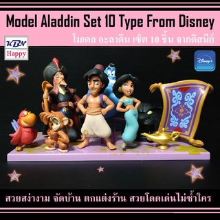 Model Aladdin Set 10Type Form Disney โมเดล จากเรื่อง อะลาดิน และ เจ้าหญิง จัสมิล เซ็ต 10ชิ้น ของเล่นคนโต สูงประมาณ 9 cm