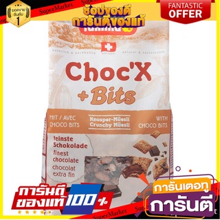 🎯BEST🎯 Familia Choc x And  Bits ธัญพืช อบกรอบ แฟมิเลีย 600 กรัม คุณภาพระดับพรีเมี่ยม 🛺💨