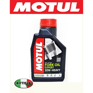 น้ำมันโช๊คMOTUL FORY OIL EXPERT 20 W - HEAVY