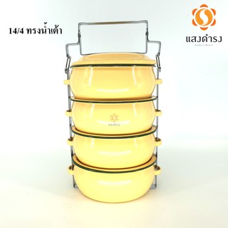 ปิ่นโตเคลือบโบราณ ทรงกลม 14 /4 ปิ่นโตบุษบา ทรงน้ำเต้า สีเหลือง (4 ชั้น)