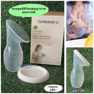 ┅❍✘ขวดดูดซิลิโคน CM Bear ขวดสูญญากาศ ขนาด 90ml / 3oz พร้อมฝาปิดสีขาว กรวยสูญญากาศ คุณภาพดีมากค่ะ