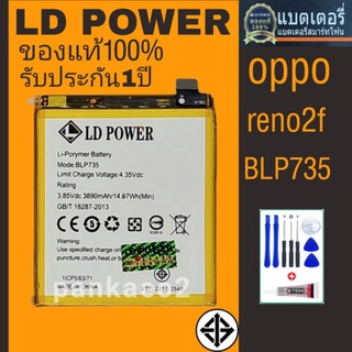 แบตเตอรี่โทรศัพท์ Oppo Reno2f LD POWER แถมชุดไขควง+กาว