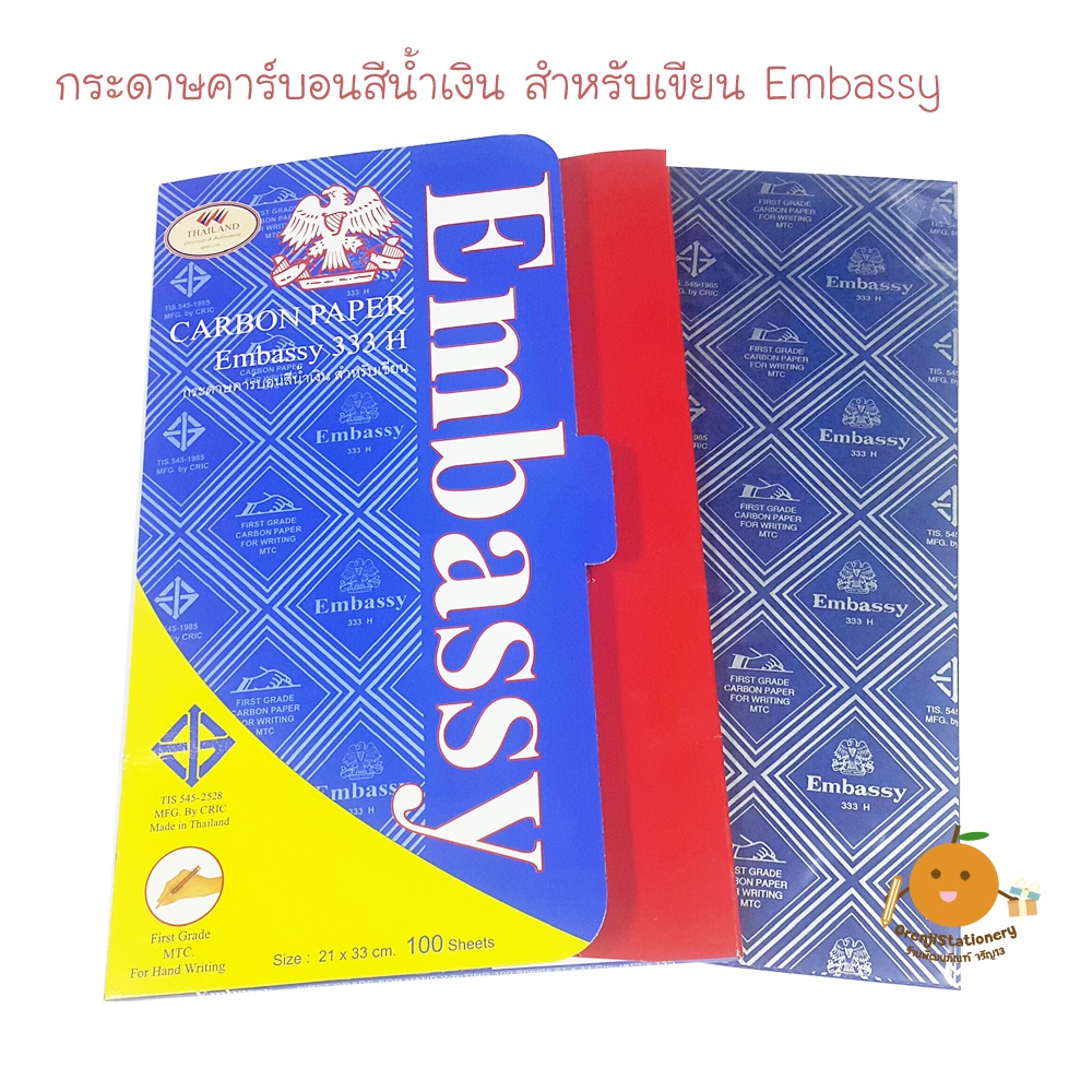 Embassy กระดาษคาร์บอน แอมบาสซี่ 333 H (F14)