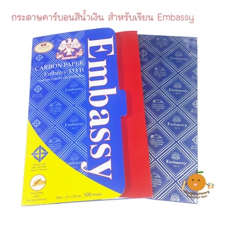 Embassy กระดาษคาร์บอน แอมบาสซี่ 333 H (F14)