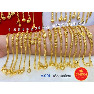 ทองเหมือนแท้❗️สร้อยข้อมือ1บาท A.01 ใส่แทนทองจริงได้เลย ไม่ลอ…