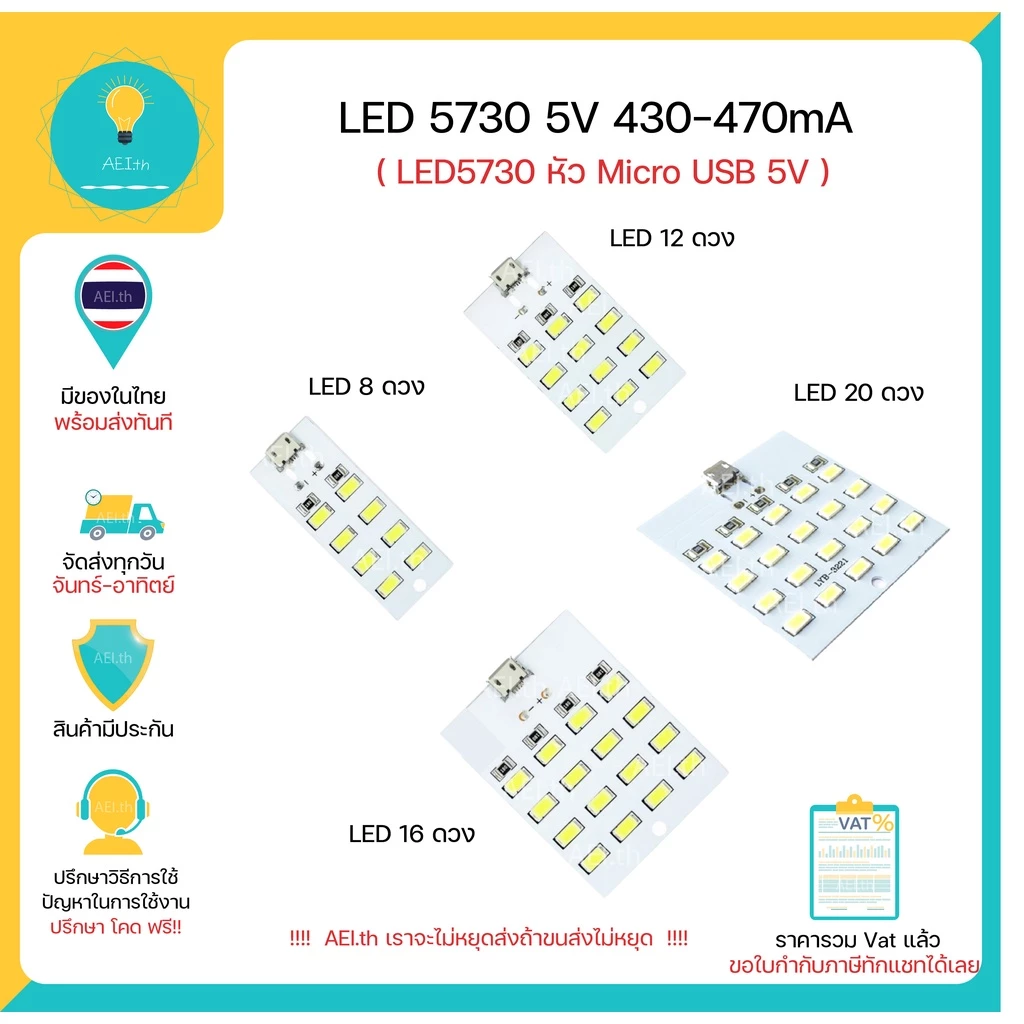 LED LED5730 smd 5V 430mA-470mA หัว Mirco USB 5730 แผงไฟฉุกเฉิน มีของพร้อมส่งทันที!!!!