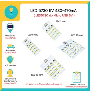 LED LED5730 smd 5V 430mA-470mA หัว  Mirco USB 5730 แผงไฟฉุกเฉิน มีของพร้อมส่งทันที!!!!