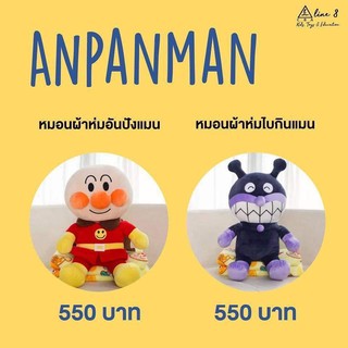 หมอนผ้าห่มอันปังแมน Anpanman