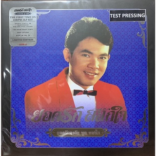 แผ่นเสียง ยอดรัก  สลักใจ "TEST PRESSING"