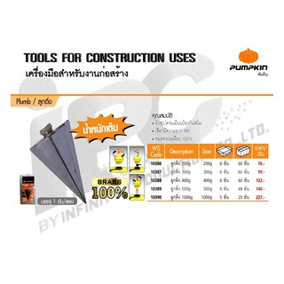 ลูกดิ่ง PUMPKIN  PLUMB BOB ROPE:5M. 200G. (10386)