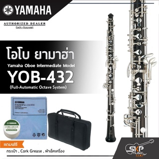 โอโบ ยามาฮ่า Yamaha Oboe Intermediate Model YOB-432 (Full-Automatic Octave System)