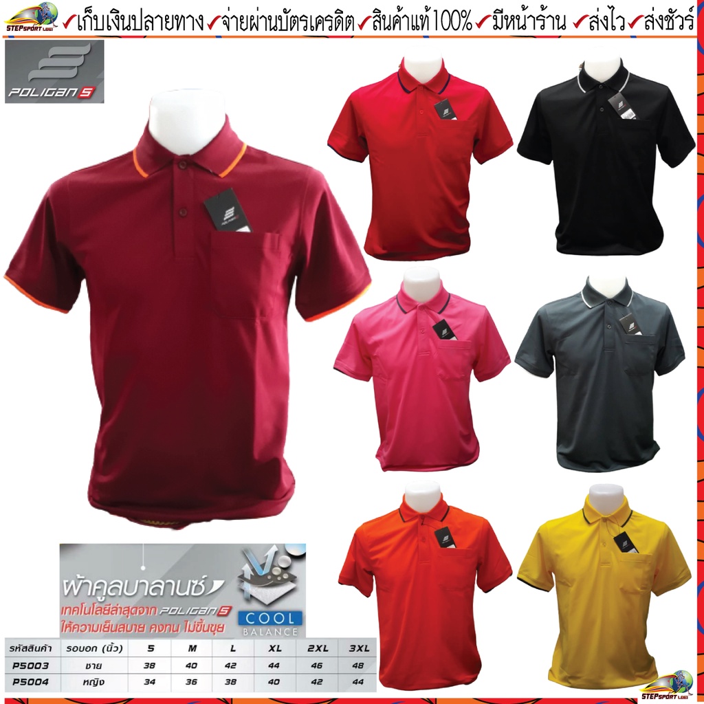 Poligan S(โพลิแกน เอส)เสื้อโปโล PS003 เสื้อโปโลชาย ชุดสีที่ 2 มี 7 สี ขนาด Size S-3XL