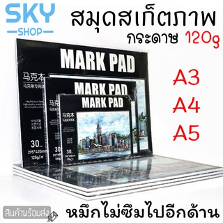 SKY สมุดวาดภาพสี MarkBook สมุดมาร์กเกอร์ สมุดสำหรับปากกามาร์กเกอร์ A3/A4/A5 กระดาษลงสีน้ำภาพวาดกราฟฟิตี 30แผ่น