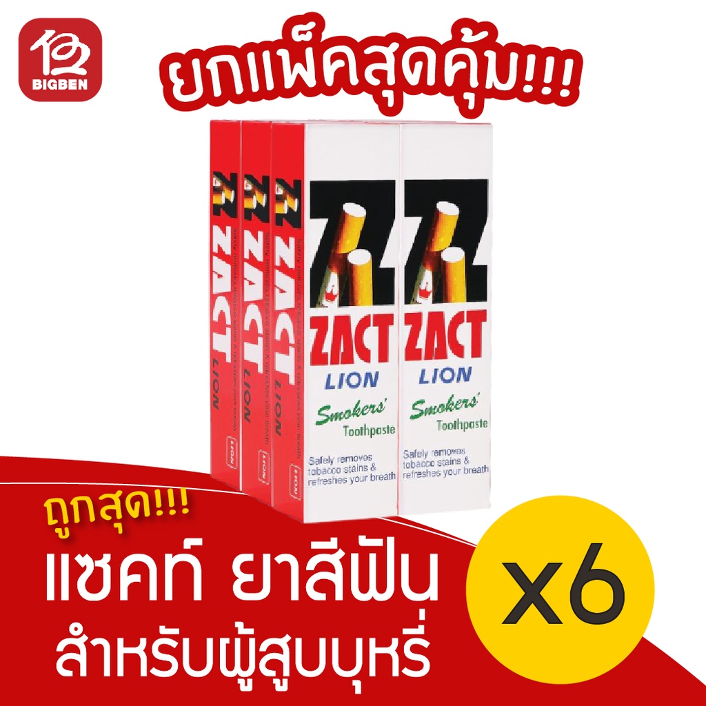 [1 แพ็ค] ZACT แซคท์ ยาสีฟัน (160 กรัม x 6 หลอด) ขจัดคราบ สูตรสำหรับผู้สูบบุหรี่ ดื่มชา กาแฟ (กล่องสีแดง)