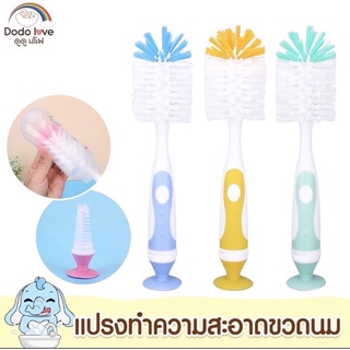 DODOLOVE แปรงล้างขวดนม ขนาดเล็กล้างจุกนม วางตั้งได้