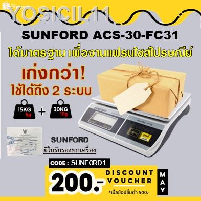 จัดส่งที่รวดเร็ว๑﹍(ส่งฟรี) Sunford ACS-30-FC31 เครื่องชั่งดิจิตอล งานผลิตและงานไปรษณีย์ พิกัด 30 กิโลกรัมละเอียด 10 กรัม