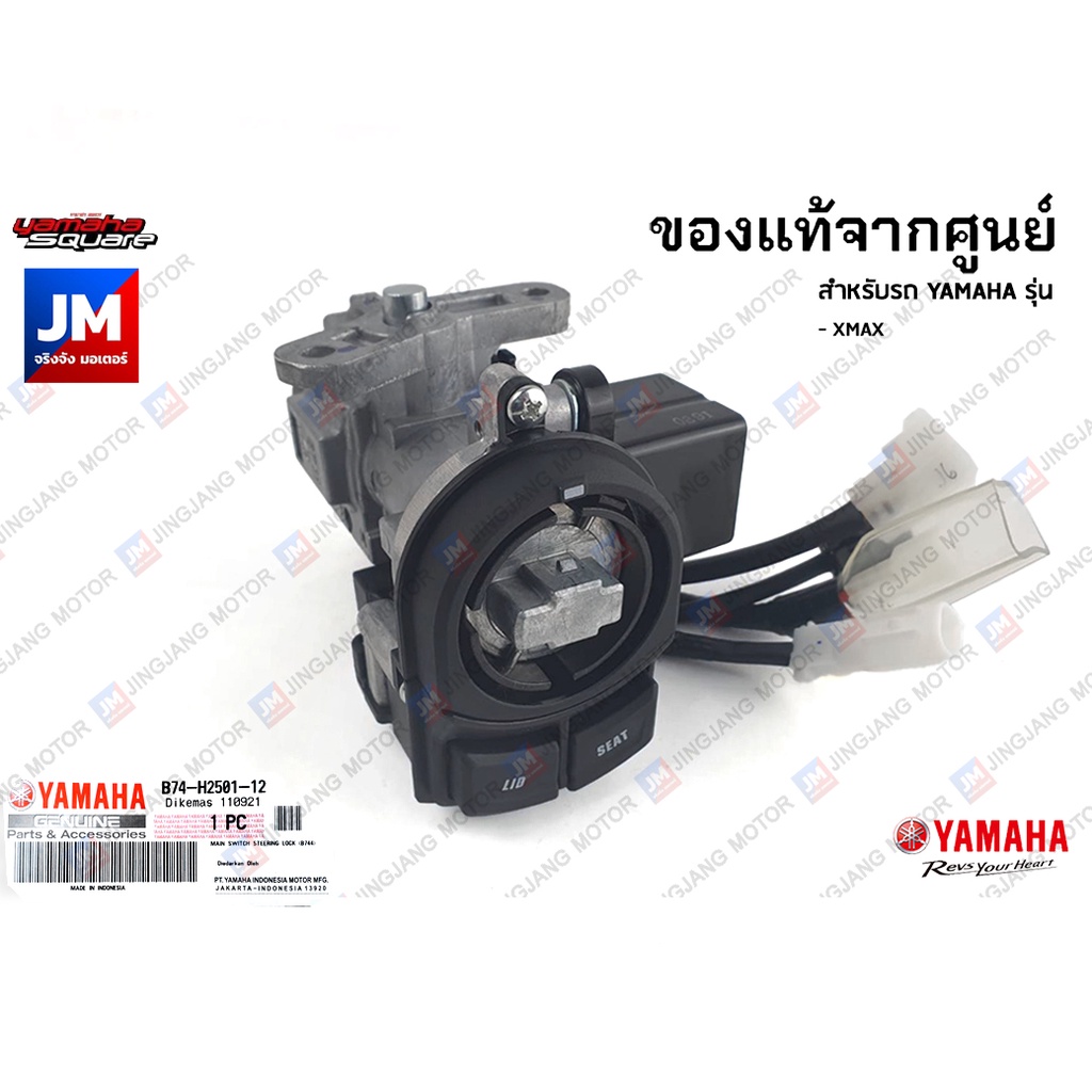 B74H25011400 ชุดสวิทช์กุญแจ เเท้ศูนย์ YAMAHA XMAX 2017-2023