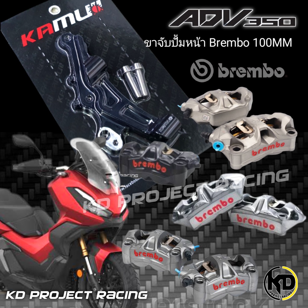 ขาจับปั้มหน้าพร้อมจาน 300MM Kamui Honda ADV 350 สำหรับปั๊ม Brembo 100 MM