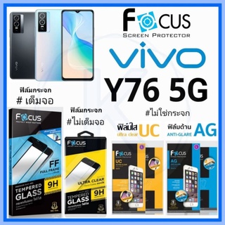 Focus ฟิล์ม VIVO Y76 5G