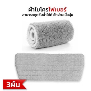 (NDM84) water mop ผ้าอะไหล่ม็อบ ผ้าถูพื้น ผ้าม๊อบม๊อบถูพื้นรีดน้ำ ขนาด40x13cm. ผ้า1-5ผืน ซับน้ำ ทำความสะอาด ม๊อบดันฝุ่น