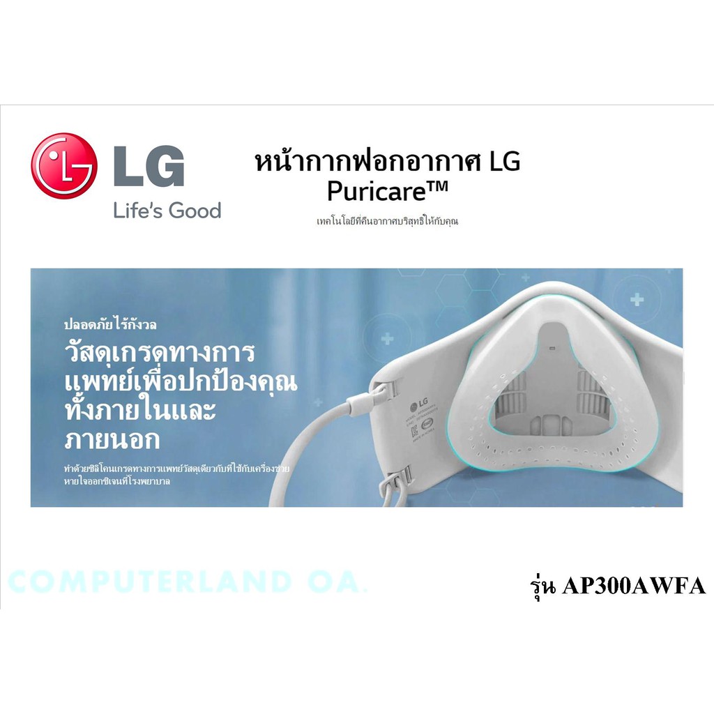 พร้อมส่ง! หน้ากากฟอกอากาศ LG Puricare รุ่น AP300AWFA, เครื่องฟอกอากาศ LG Air Purifier Case