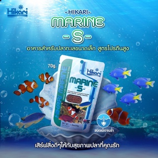 Hikari marine s  อาหารชนิดจมน้ำ เหมาะสำหรับปลาทะเลขนาดเล็ก  ขนาด 50 g.