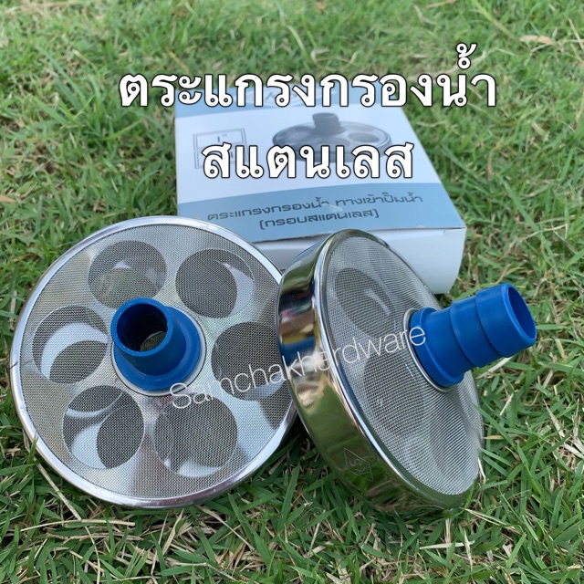ตระแกรงกรองน้ำปั๊มพ่นยา ปั้มน้ำ สแตนเลสแท้ 💯% อย่างดี มีเกลียวให้ 2 ขนาด (6 หุน และ 1 นิ้ว)