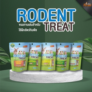 ขนม Honey Pet Rodent Treat 60 กรัม ขนมทานเล่นใช้ฝึกสัตว์กินพืช