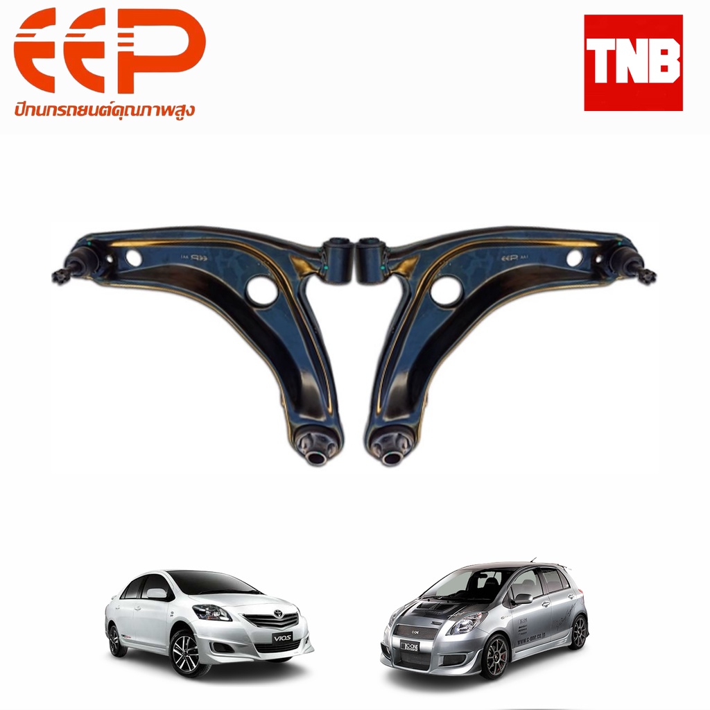 EEP ปีกนกล่าง Toyota Vios Gen2 Yaris โตโยต้า วีออส ยาริส ปี 2007-2012