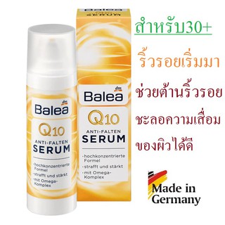 เซรั่มQ10 ต้านริ้วรอย สำหรับวัย30+จากเยอรมัน Balea Q10 Anti-Falten Serum, 30ml (Exp.ปี2024-25)