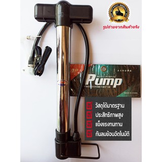 สูบ สูบลมจักรยาน ลูกบอลต่างๆ Pump พกพาสะดวก ยาว31ซม. แถมจุ๊บสูบลูกบอล  แข็งแรง ทนทาน