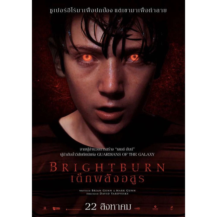 Brightburn (2019) เด็กพลังอสูร