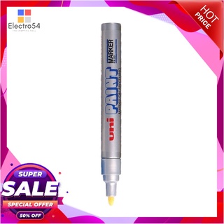 ถูกที่สุด✅  UNI ปากกาเพ้นท์มาร์คเกอร์ รุ่น PX-20 สีเงิน