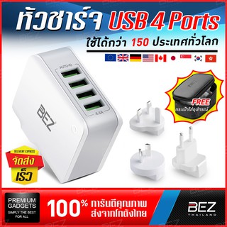 3⃣7⃣_🆈🆈 หัวแปลง ปลั๊กไฟ USB Charger มี 4 หัวชาร์จ อแดปเตอร์ Universal Adapter สำหรับการเดินทางต่างประเทศ 22W / 5V-4.4A