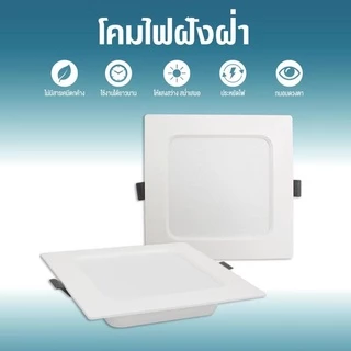 (ทรงเหลี่ยม) IWACHI โคมฝังฝ้า โคมติดเพดาน รุ่น PN แสงขาว,วอร์ม โคมไฟดาวน์ไลท์หลอดไฟติดเพดาน LED