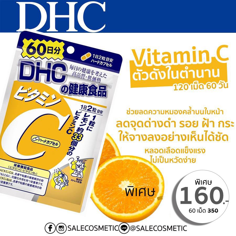 DHC vitamin C 60 Days วิตามินซี อาหารเสริมชั้นนำจากญี่ปุ่น dOME