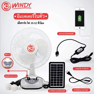 พัดลมเคลื่อนที่แบบชาร์ทแบตเตอรี่ K2 Windy