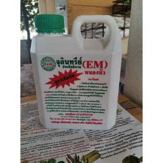 อีเอ็ม​ ​EM ขนาดบรรจุ​ 1​ ลิตร
