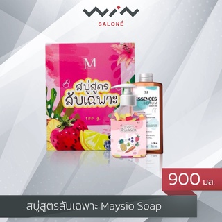 สบู่สูตรลับเฉพาะ Maysio Soap 400 ml &amp; Essences Serum 500 ml. สบู่ผิวขาว สบู่สูตรลับ สบู่สูตรเฉพาะ สบู่อาบน้ำผิวขาว