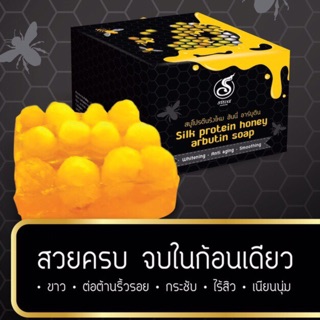 สบู่โปรตีนรังไหมน้ำผึ้งอาร์บูติน Silk Protein honey soap